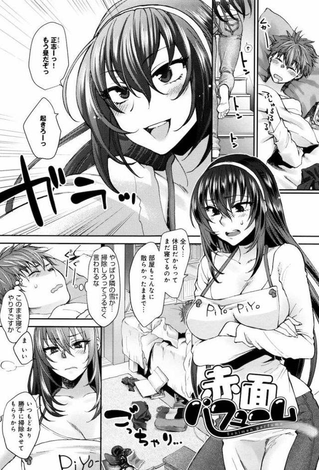 【エロ漫画】幼馴染がザーメン中毒となりました！俺のパンツの精子の匂いを嗅いでオナニーしてる！【消火器】