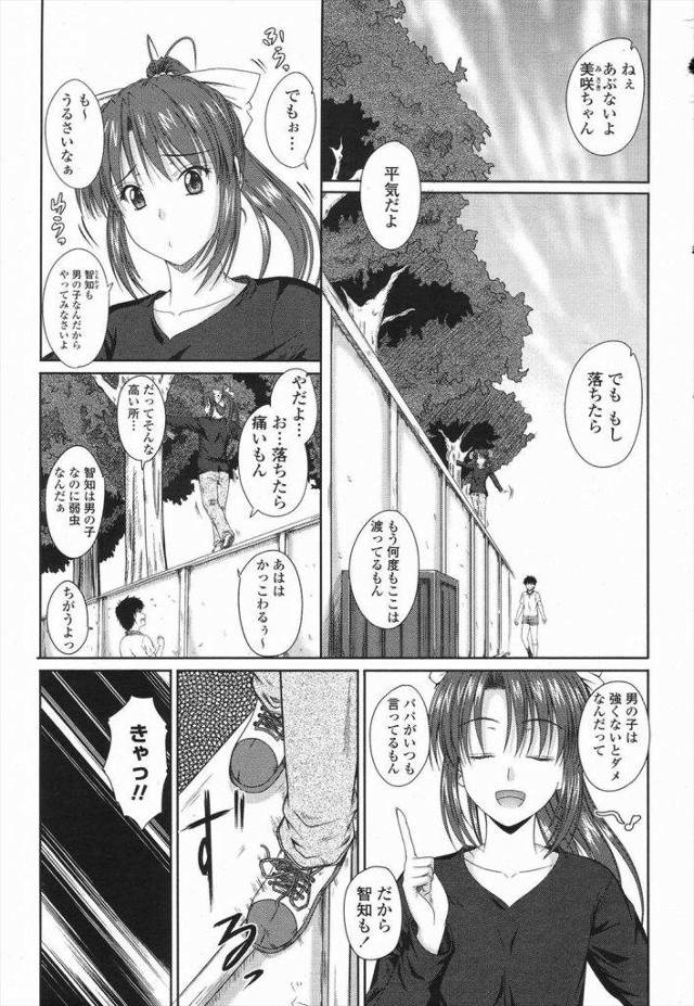 【エロ漫画】離婚間近の人妻をずっと好きだった幼馴染の童貞くん！思い切って告白！思い出の場所で青姦SEXできました！【睦月】