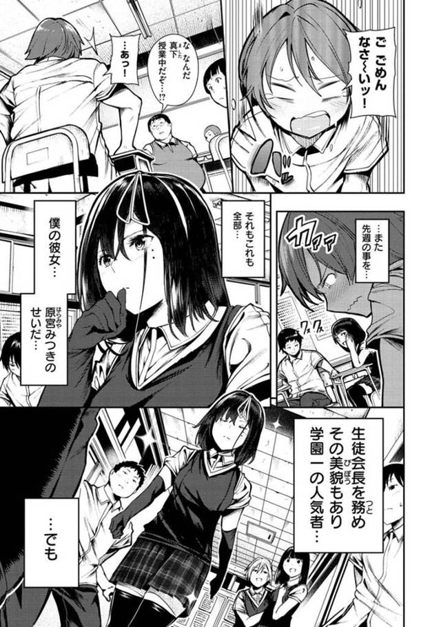 【エロ漫画】男を逆レイプに襲っちゃうドSな生徒会長が騎乗位の中出しセックスしちゃう！【いつつせ】