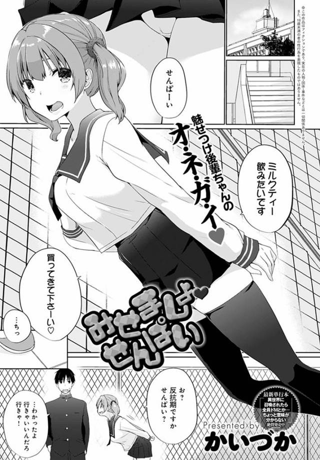 先輩男子にパンツを見せて誘惑する小悪魔美少女JK…パンツ越しにクンニさせてフェラでヌイたあと、強制中出し逆レイプで童貞を奪い取る【かいづか：みせましょせんぱい】