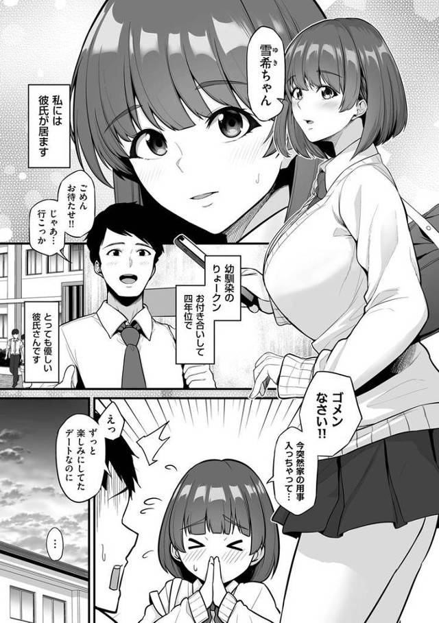 【JKエロ漫画】幼なじみの彼氏がいるのにセフレと淫乱奴隷寝取られファックをしちゃうド変態JK！