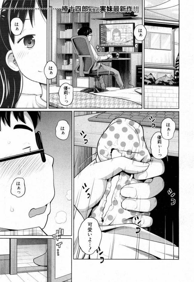 【エロ漫画】幼い妹の下着を盗みパンコキする兄が二度と悪戯しない約束で30分間好き放題の権利を貰いハメ撮りで膣内射精！
