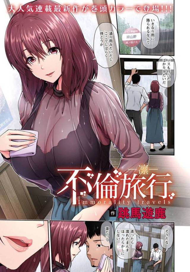 【エロ漫画】元カレと不倫旅行にやって来て何度もハメまくる巨乳美人妻。【跳馬遊鹿／不倫旅行】