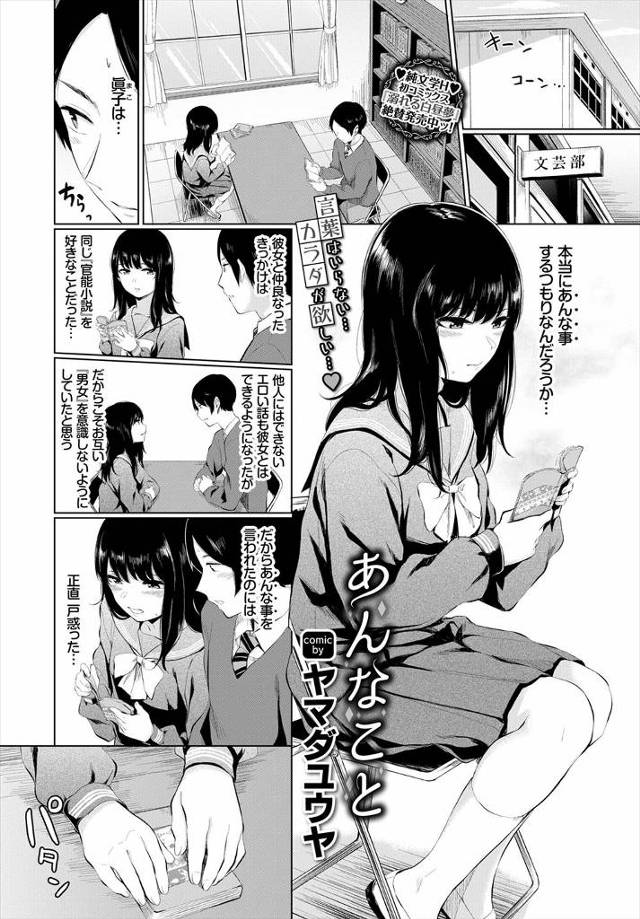 【エロ漫画】自分に自身の無い官能小説好きのJKに目隠して図書室でクンニする幼馴染の男子ww翌日告白し合ってパイ…