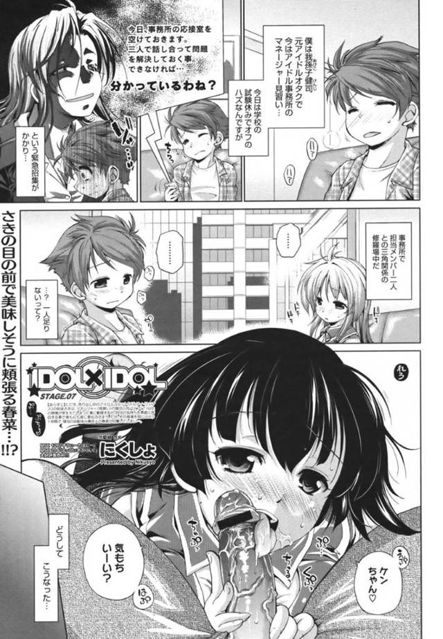 【ビッチアイドルエロ漫画】アイドルの秘密を知りセフレを迫られ美少女の幼馴染にも迫られ最高な３Pセックス！【にくしょ】