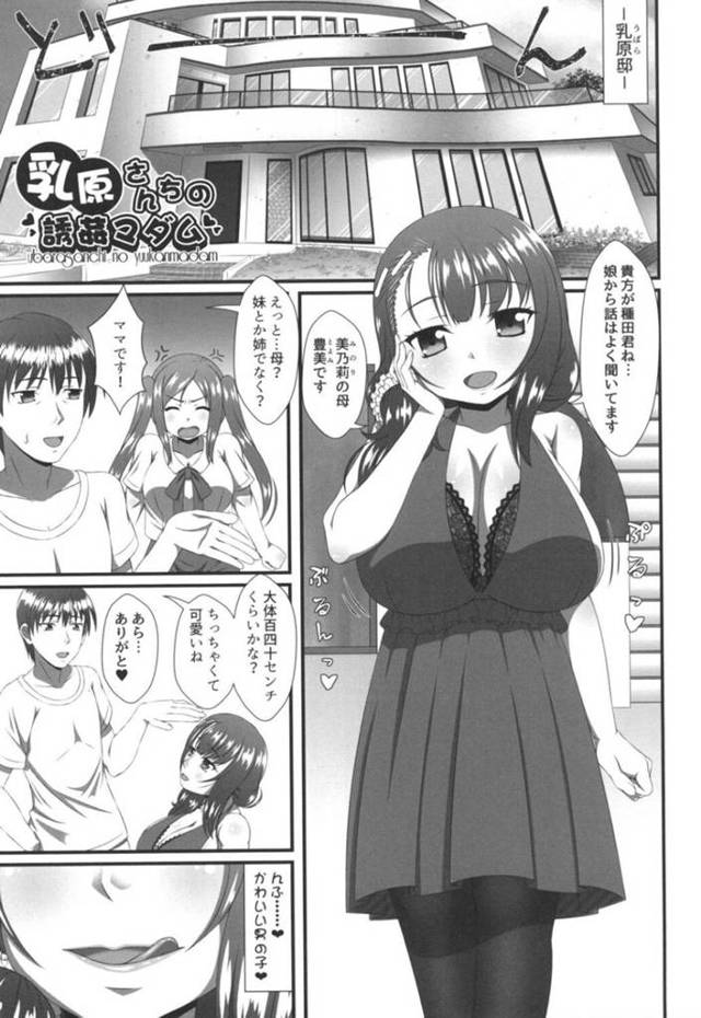【エロ漫画】娘の彼氏を眠らせて逆レイプする爆乳肉食痴女母親。【新良梨／乳原さんちの誘姦マダム】
