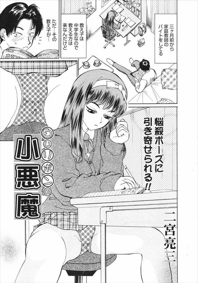 【エロ漫画】貧乳スレンダーJCの家庭教師をしているが、彼女が悩殺パンチラしてくる上マンコ見るとか誘惑してきたので強引に犯してしまった！
