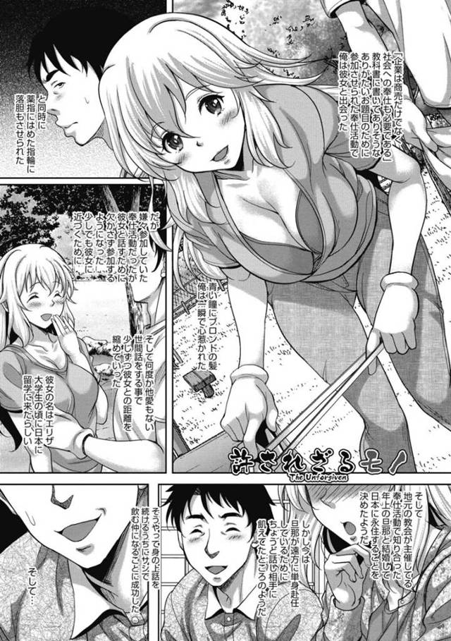 奉仕活動で出会った男とワンナイトしてしまい、不倫関係になってしまった金髪外人妻…調教されて徐々に淫乱になっていき、連続中出し調教浮気セックスで寝取られ絶頂【久水あるた：許されざるモノ】