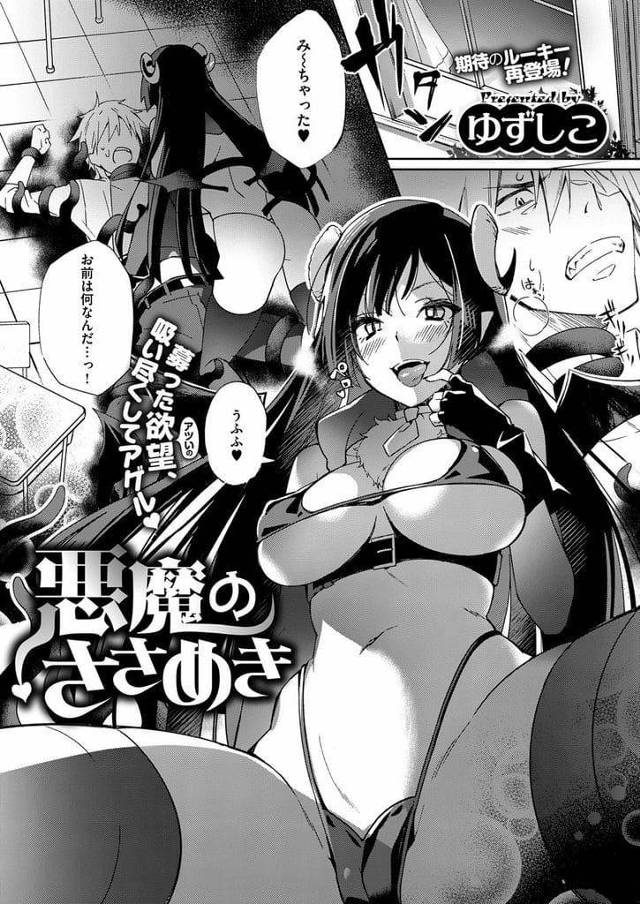 【エロ漫画】振られた童貞男に跨るサキュバス！巨乳見せつけチンポ取り出す！パイズリフェラ口内射精ごっくん！騎乗位挿入童貞奪う！正常位で激しく奥まで突いて膣内射精！【ゆずしこ】