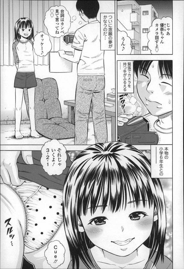 【全3話エロ漫画・前編】６年２組、神田優奈でーす♪今からおじさんとオチンポSEXするんで、ヌキヌキしてくださーい！JS・ハメ撮り・売春！【ザキザラキ】