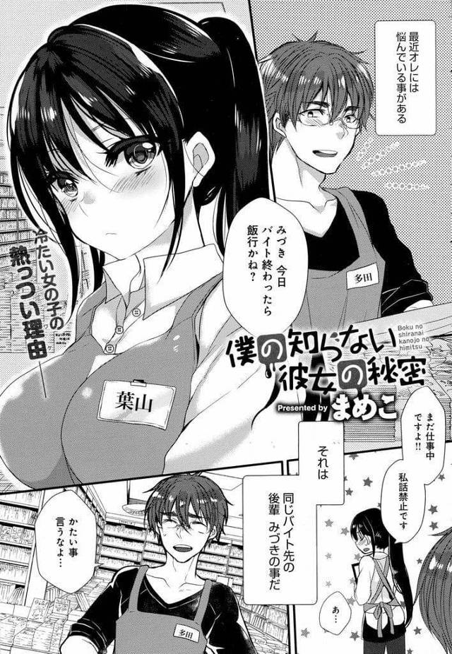 【エロ漫画】バイト後輩の彼女！彼氏の仕事終わりを待っていた！一緒に満員電車に乗る！密着状態でマンコ濡れまくり！巨乳揉んで陥没乳首弄り！マンコチンポ押付け！駅トイレでフェラチオ！マンコ挿入！子宮突いて膣内射精！【まめこ】