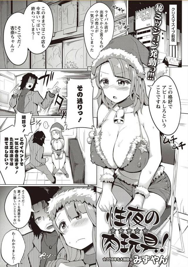 【エロ漫画】マイクロビキニのサンタコスプレで手コキしてオナホを実演販売する爆乳店員wwぶっかけさせたらバイブを…