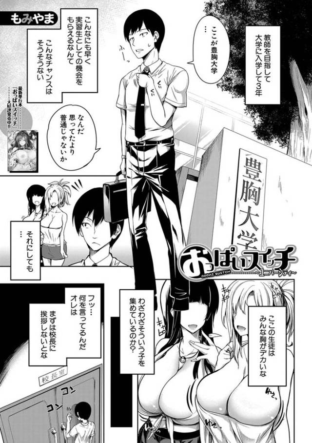 催眠状態になって主人公と乱交ハーレムセックスする淫乱お姉さんたち…彼女たちは正気を失って彼を取り囲んではパイズリしたり、騎乗位で次々と生ハメさせたりとヤりまくる！【もみやま:おっぱいスイッチ~ユニバーシティ~】