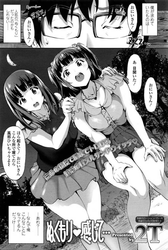 倒れた男を襲っちゃう風俗嬢な二人のかわいい美少女…逆レイプにイチャイチャとだいしゅきホールドの中出しセックスでド変態なトロ顔に3Pしちゃう！【2T：ぬくもり♥感じて…】