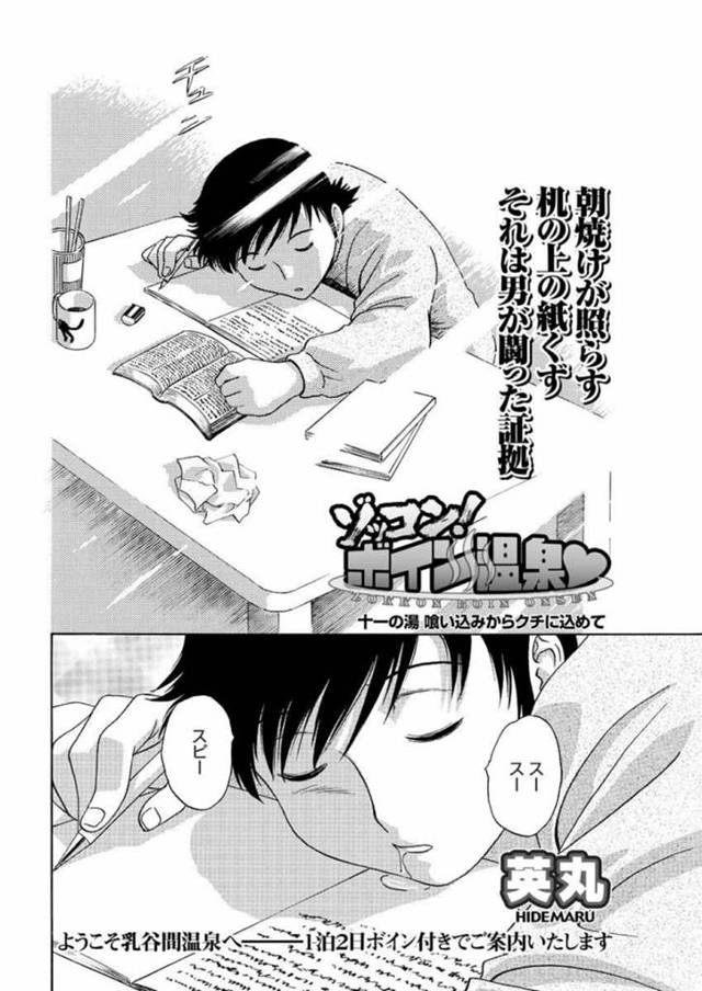 主人公の頼みでスク水を着ることとなったむっちり爆乳おばさん…そんな姿に我慢できるわけもなく、主人公に襲われた彼女はそのまま着衣中出しセックス！【英丸:ゾッコン！ボイン温泉♡】