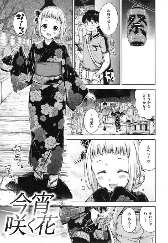 彼氏と夏祭りデートしたあと、部屋で花火を見て身体を求められた浴衣彼女…おっぱいやアソコを弄られておもらししまくり、ご奉仕フェラで顔射され、激しいイチャラブ中出し初セックスして連続アクメ【Hamao：今宵咲く花】