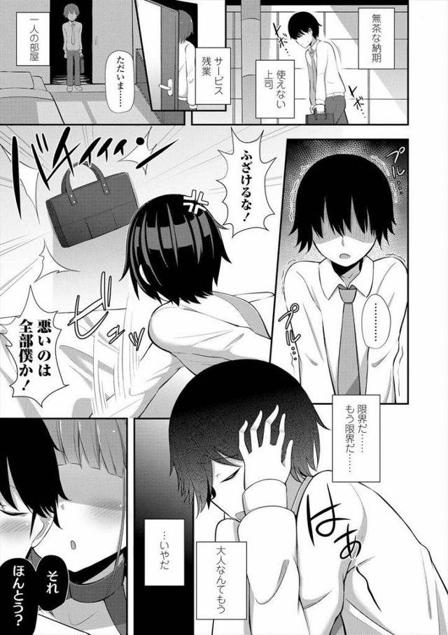 【エロ漫画】大人に疲れたリーマンが突然現れた年齢を吸い取る悪魔の母性に包まれ快感に飲み込まれながらショタ化していく！