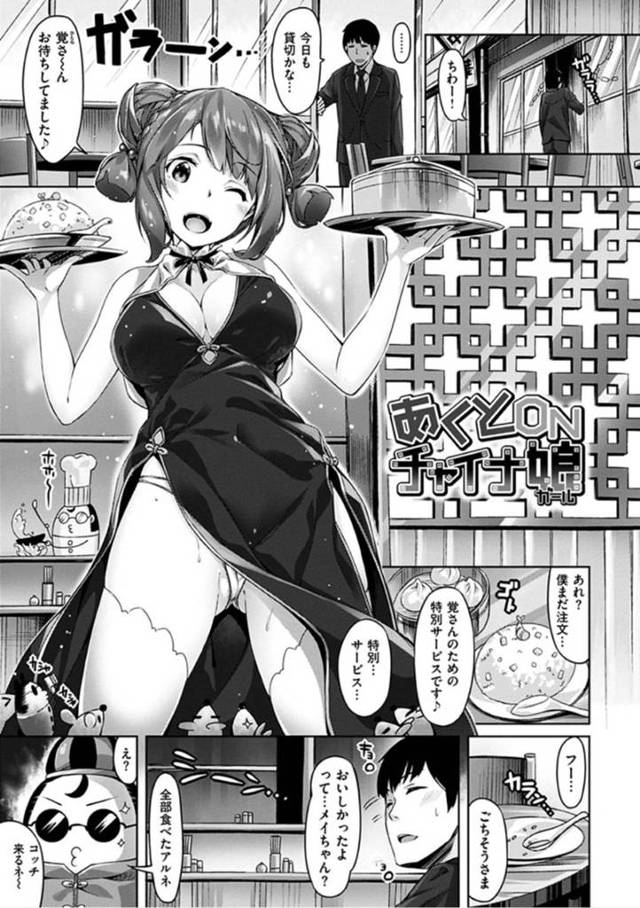 カンフーアクションの練習しながら常連男をエッチにご奉仕するチャイナ美少女店員…パイズリでヌイたあとバイブ責めされてイッてしまい、激しい中出し調教セックスでマゾアクメ