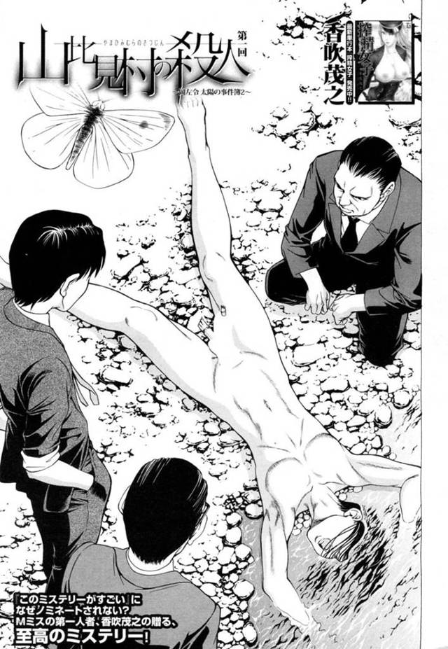 田舎道で見かけた青年を逆レイプするJK姉妹…彼女たちは戸惑う彼にお構いなし顔面騎乗したり、騎乗位で生ハメさせたりと3Pする！【香吹茂之:山比見村の殺人 第一回】