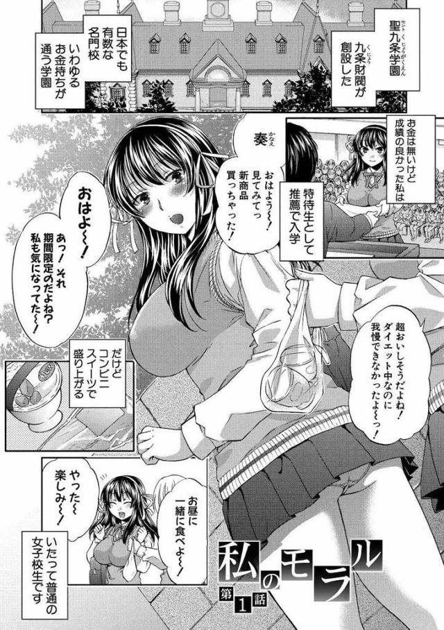 【長編エロ漫画・第1話】お金持ちが通う名門校に特待生として入学した普通のJK！同級生を助けるために会長が裏で営む風俗で働くことに！噂を聞いた先生がやってきた！【ハルサワ】