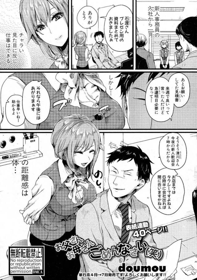 【エロ漫画】オジサンの上司を襲っちゃうビッチすぎるエロくて若いOLは、中出しセックスでド変態なトロ顔になっちゃう！【doumou/お父さんお母さんごめんなさい（笑）】
