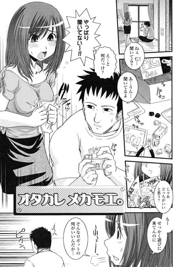 【誘惑エロ漫画】彼氏の家に遊びに来た巨乳彼女はプラモを組み立て続ける彼氏とセックスレスだった【幾夜大黒堂】