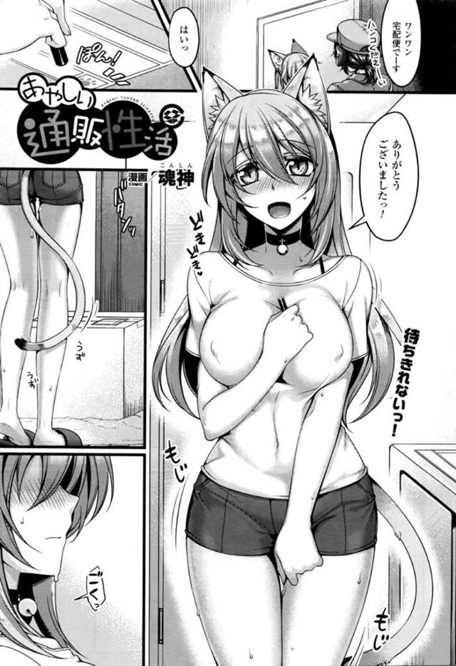 【エロ漫画】ついに話題の触手育成キットを購入してしまった猫族の巨乳お姉さん…定期的にやってくる発情期の対策として準備していると投入する粉を全て入れてしまう！【魂神】