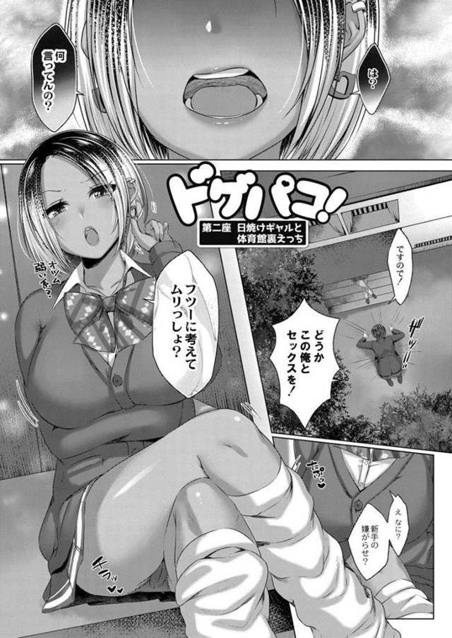 【エロ漫画】隣りのクラスの男子生徒に土下座されてセックスさせてほしいと頼まれる巨乳黒ギャルJK…強引に押し切られ時間制限付きで胸を揉まれる！【柚十扇】