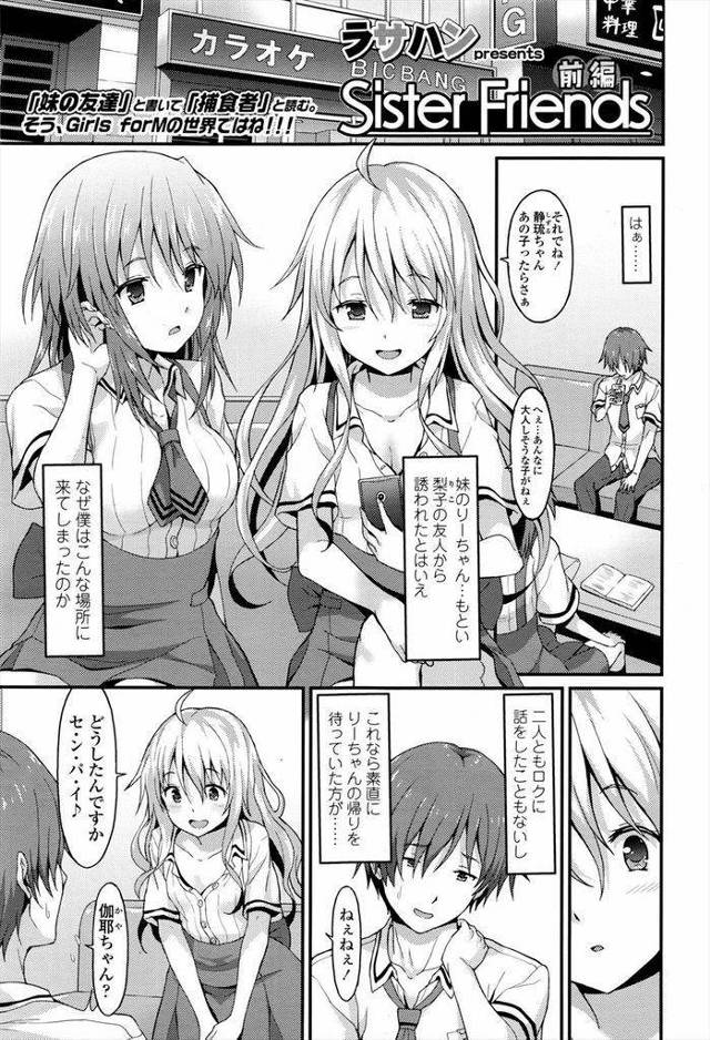【エロ漫画】妹の友人JKにカラオケで迫られるシスコン兄が顔面騎乗でパンツ足コキされ罪悪感を感じながら童貞を奪われる！