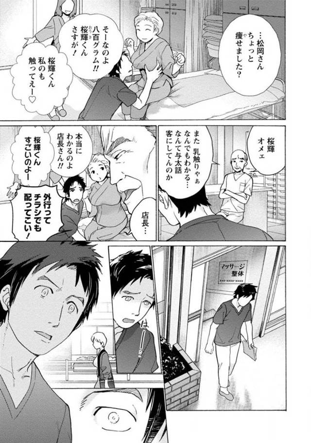 【エロ漫画】ひょんな事がきっかけで痴漢男とエッチな展開になってしまったクールなナースお姉さん。満更でもない彼女は彼に身体を委ねて愛撫を受けた後、そのまま生ハメ中出しセックスしてしまう！