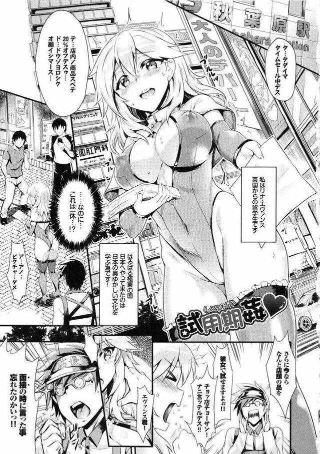 【エロ漫画】おもてなしの心を学びに来た英国美女がアダルトショップに騙されて大人の玩具で外人ボディをお試し調教される！