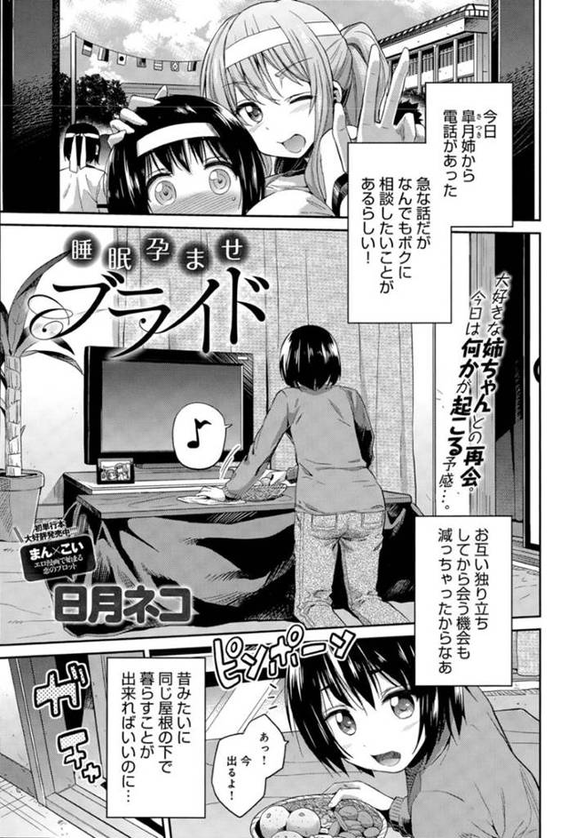 酔った勢いで弟と近親相姦してしまう巨乳むっちりお姉さん…積極的な彼女は彼を誘惑してはバックや正常位で生ハメピストンさせる！【日月ネコ:睡眠孕ませブライド】