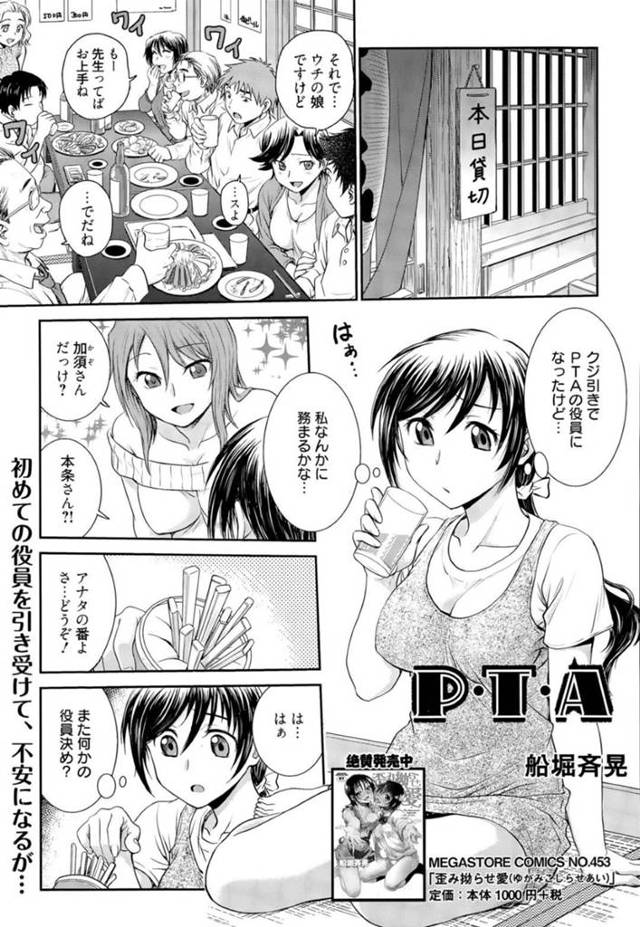 初めてPTAの飲み会に参加したら、人妻たちが男たちに性接待するのを見せつけられた美人妻…スケベ教頭に襲われて全身貪られて感じてしまい、他の女たちと一緒に激しい乱交不倫セックスでアヘ絶頂