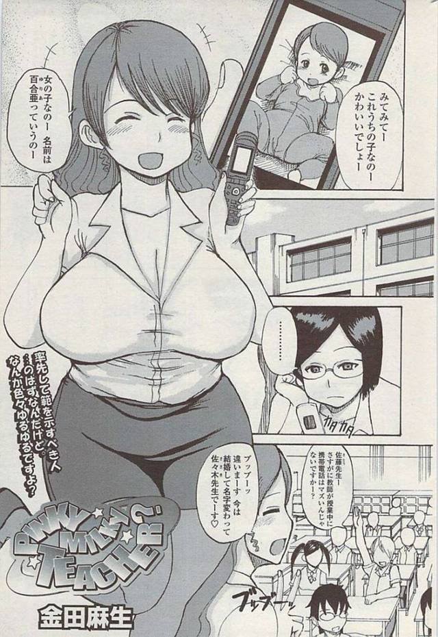 産休明けに教え子の元カレにエッチを誘って不倫しまくる変態人妻教師…パイズリでヌイたあと母乳を噴き出し、激しいイチャラブ中出し浮気セックスで白濁絶頂【金田麻生：PINKY MILKY TEACHER？】