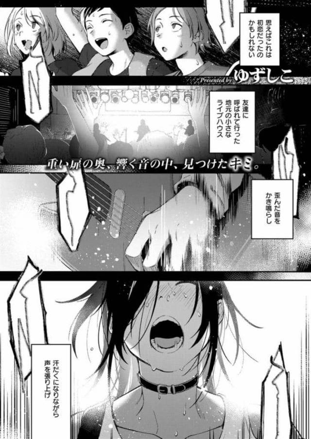 【エロ漫画】憧れだった女性ボーカルとラブホに入る！王子キャラだと言われて挑発し巨乳見せつけ！目隠し手錠で巨乳鷲掴み乳首弄り！電マでマンコ責め！手マンクリ電マ失禁アクメ！マンコ挿入中出し！【ゆずしこ】