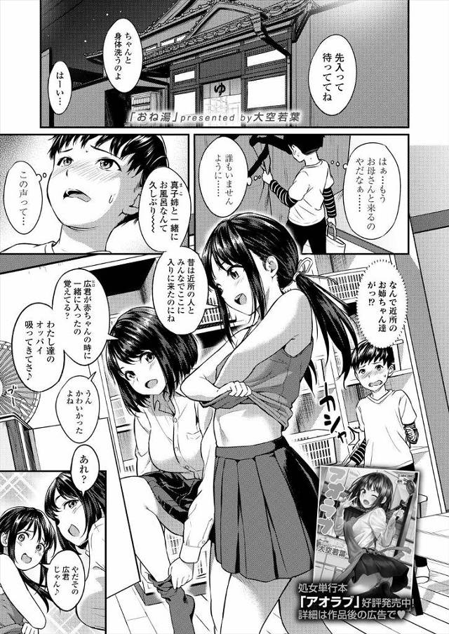 【エロ漫画】女湯で近所のJKお姉さん二人組に身体を洗われながら勃起して筆下ろしされたショタが、その姿を大好きな…