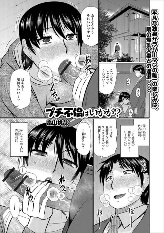 隣人のサラリーマンと不倫して小遣いを稼ぐ巨乳美人妻…ある日夫と喧嘩したあと隣に逃げ込んでエッチを迫り、激しい中出し浮気セックスでアヘ絶頂【畠山桃哉：プチ不倫はいかが？】