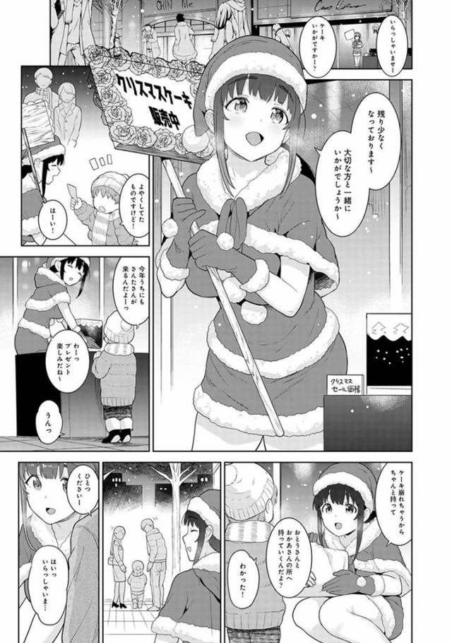 【エロ漫画】クリスマスのアルバイトでサンタコスでケーキを売る巨乳彼女…仕事終わりの彼氏が残りのケーキを買ってくれたため一緒に帰りイチャラブセックスで中出しされる！【あずせ】