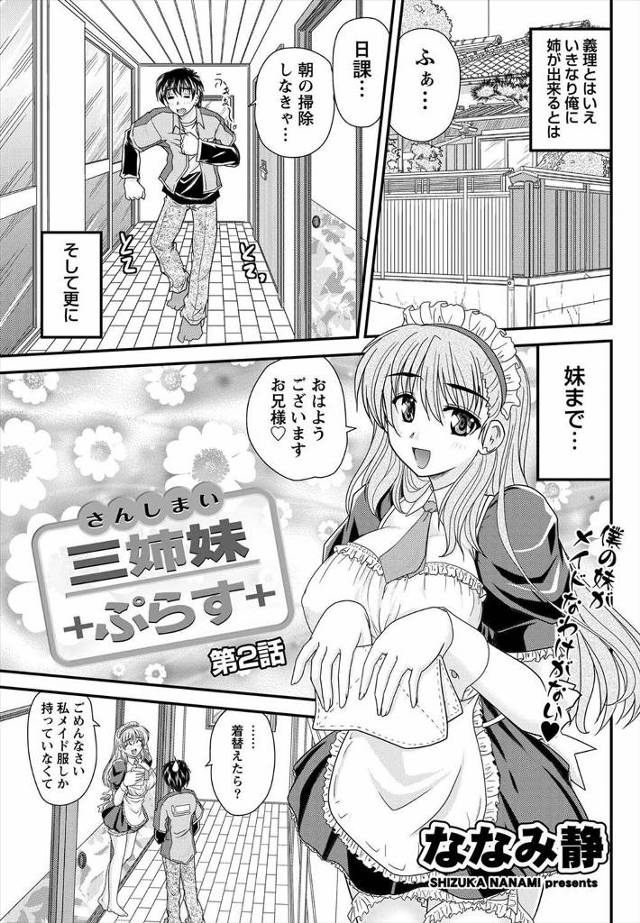 【エロ漫画】住み込みでメイドをしていた義妹が不況で仕事がなくなり家に居候することになったが、ドジ過ぎて家事全般が出来ない、何か出来ることが無いのかと聞いたら、いきなり股間に手をいれエッチしてきたんだが…