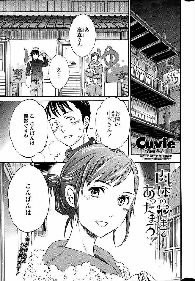 【エロ漫画】アパートの風呂を補修していて銭湯に行くと美人なお隣さんも来ていて一緒に帰ったが鍵を忘れ泊めてもらう…