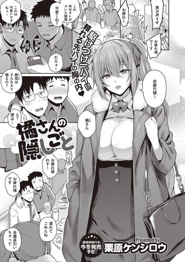 コスプレしちゃう残念美人だけどかわいいOL…イチャイチャとキスしたり乳首責めされちゃってトロ顔の中出しセックスしちゃう！【栗原ケンシロウ：橘さんの隠しごと】