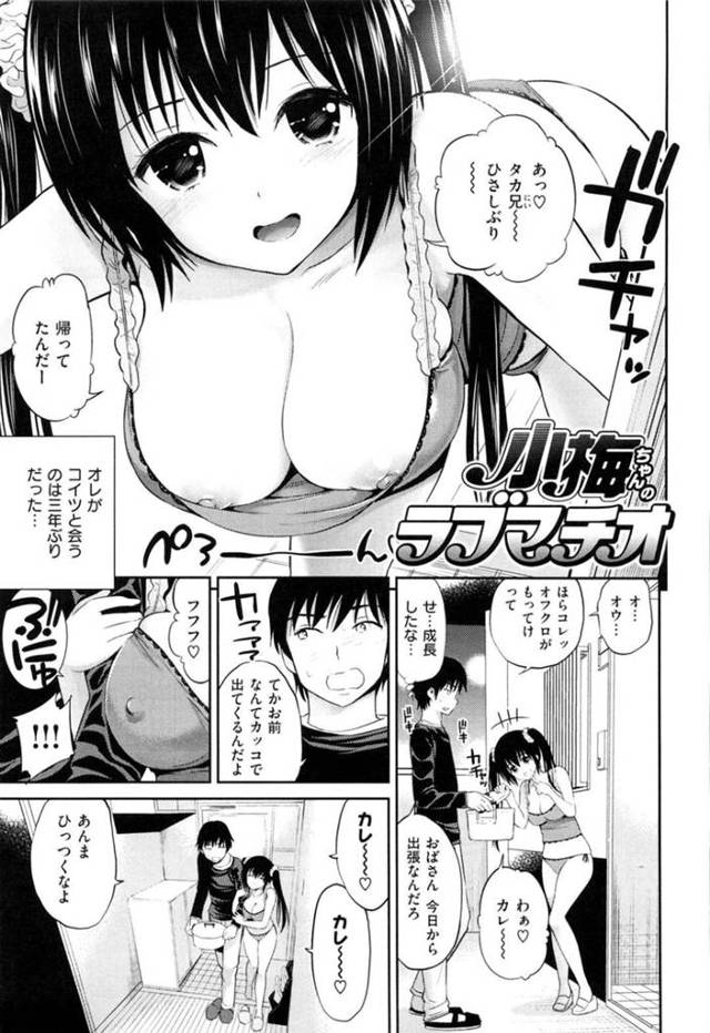 【エロ漫画】三年ぶりに再会した既婚者幼馴染に誘惑する巨乳少女…奥さんに相手されていないという幼馴染を慰めてあげる！【八尋ぽち】