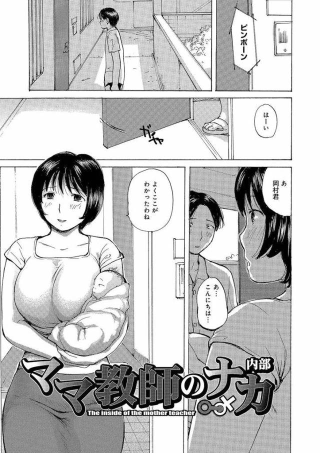 【無料エロ漫画】女教師と男子生徒のイケない関係！えっその赤ちゃんって僕の！人妻・いちゃラブ中出しハメ！【めいか】