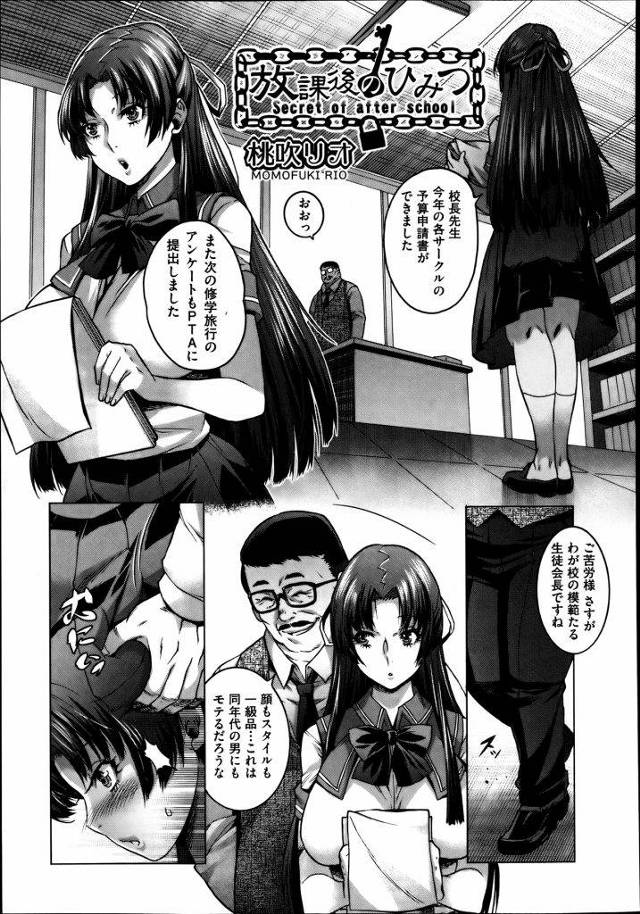 【エロ漫画】優等生で生徒会長の史華ちゃん。催眠術でメス犬にされて、調教の日々でドエロ変態生徒会長に！【桃吹リオ・催眠・調教・えろ漫画】