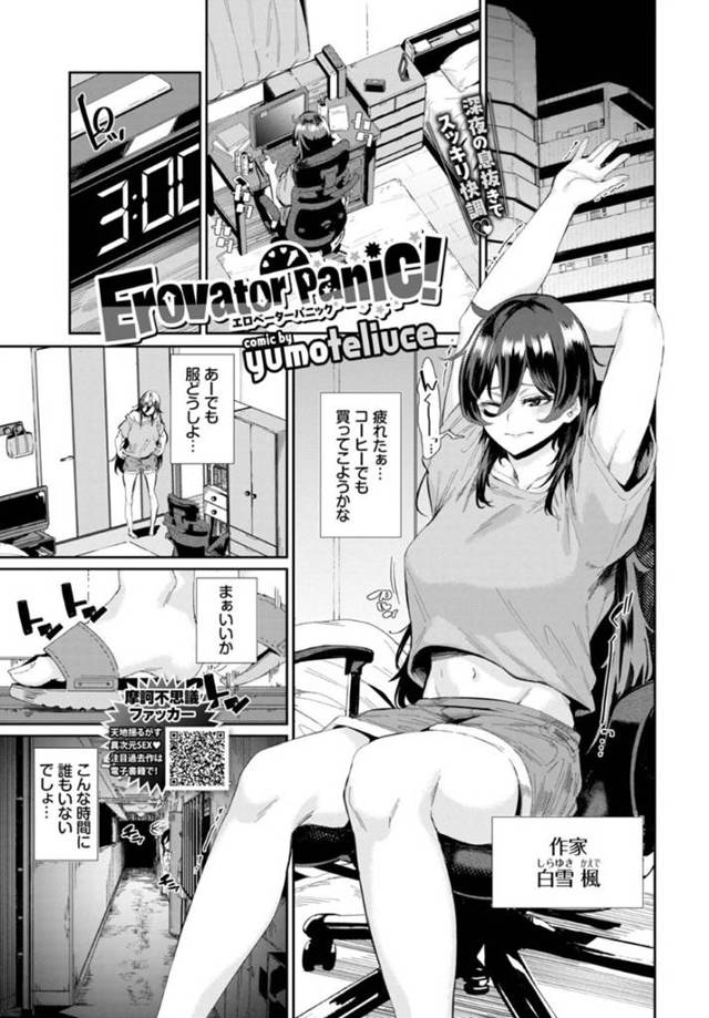 【エロ漫画】ムッツリスケベな美女がエレベーターで男と二人きりになって逆レイプしちゃう！【yumoteliuce】