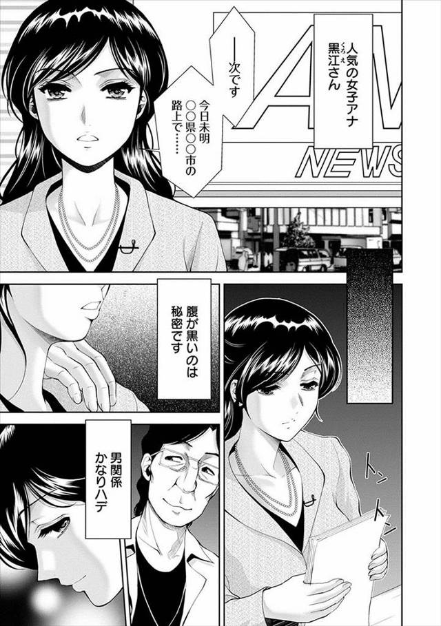 【エロ漫画】利用価値のある男に枕営業を繰り返していたビッチな女子アナがバレて、男たちに宙吊りにされながら集団レ…