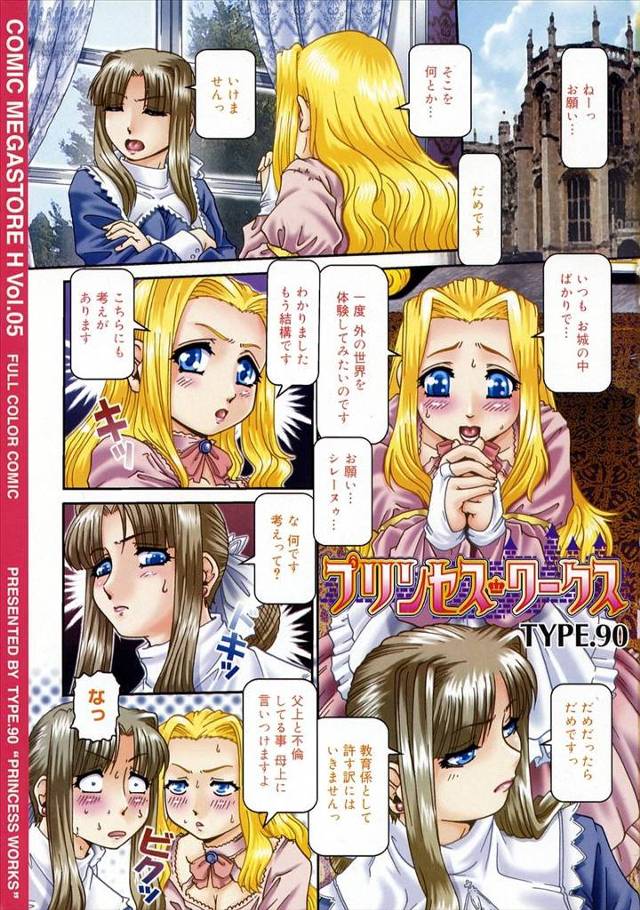 【エロ漫画】巨乳教育係と姫様が城の外に出て下界の町を散策していたら、卑猥な見世物小屋のお兄さんに声をかけられ、興味本位で出演したら、アナルビーズで調教されてしまう！