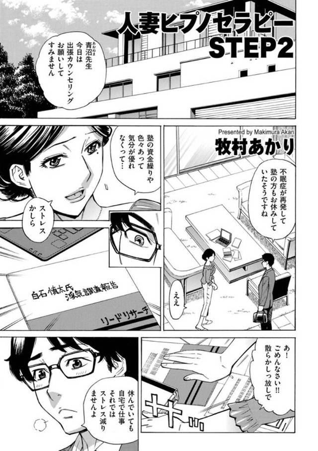 【エロ漫画】カウンセラーの男に催眠をかけられ、激しい洗脳セックスに絶頂する美人妻。【牧村あかり／人妻ヒプノセラピー STEP２】
