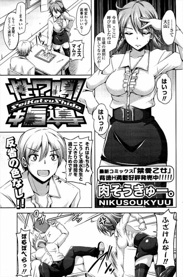 【エロ漫画】遅刻を繰り返す男子生徒は美人な女教師と二人きりになり指導してくる女教師に好きですと告白、そこまで言うなら試してやるよと濃厚なキスを始める女教師！