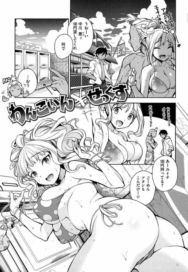 【白ギャルナンパエロ漫画】金髪ロングの白ギャルに男子がナンパしてコインシャワーで乱交セックス！【六角八十助】